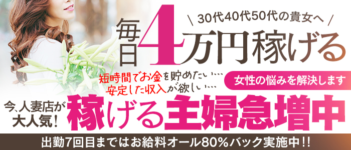 高知デリヘル倶楽部 人妻熟女専門店の求人画像