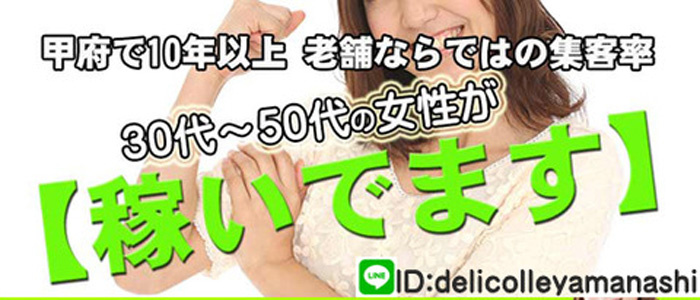 山梨人妻デリバリーコレクション