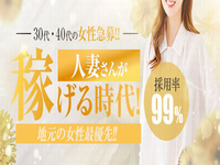 山梨人妻デリバリーコレクションで働くメリット4
