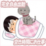 山梨人妻デリバリーコレクションで働くメリット6