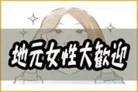 山梨人妻デリバリーコレクションで働くメリット7