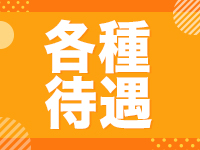 宇都宮デリヘルコレクションで働くメリット3