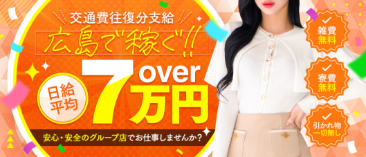 広島デリヘルコレクション