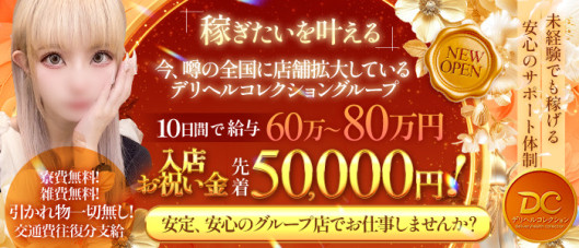 広島デリヘルコレクション