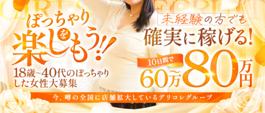 広島デリヘルコレクションの求人情報