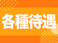 南大阪デリヘルコレクションで働くメリット1