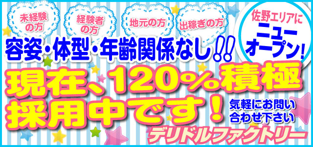 デリドルファクトリー