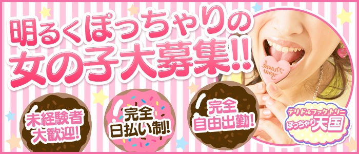 デリドルファクトリーぽっちゃり天国