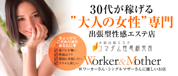 大阪出張エステコマダム性感研究所