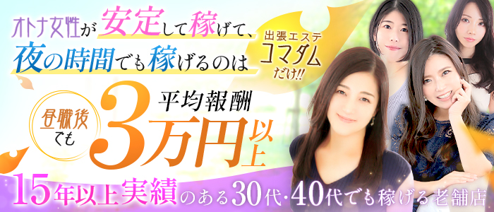 大阪出張エステコマダム性感研究所