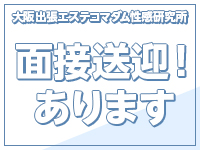 大阪出張エステコマダム性感研究所で働くメリット1