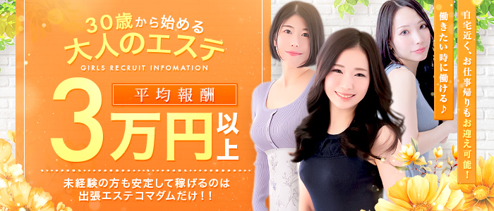 大阪出張エステコマダム性感研究所