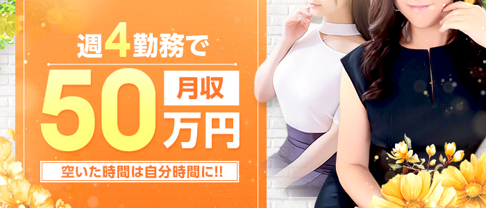 大阪出張エステコマダム性感研究所の求人画像