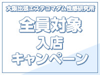 大阪出張エステコマダム性感研究所で働くメリット5
