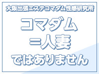 大阪出張エステコマダム性感研究所で働くメリット8