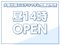 大阪出張エステコマダム性感研究所で働くメリット3