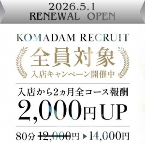 2026.5.1　リニューアルオープン✨のアイキャッチ画像