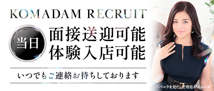 大阪出張エステコマダム性感研究所の体験入店求人画像