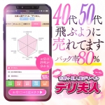 吉野ヶ里人妻デリヘル「デリ夫人」で働くメリット4