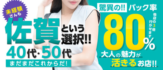 佐賀人妻デリヘル 「デリ夫人」