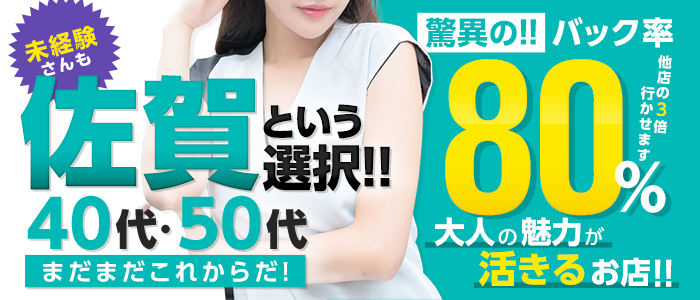 佐賀人妻デリヘル 「デリ夫人」