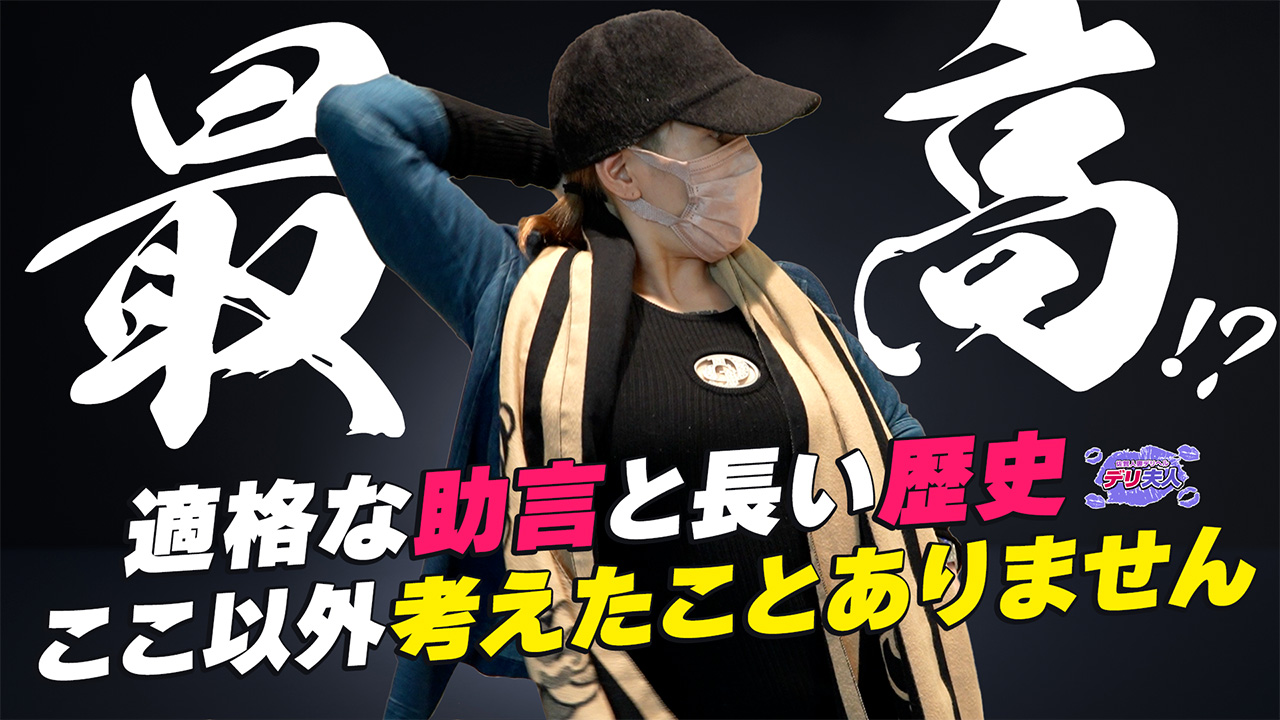佐賀人妻デリヘル 「デリ夫人」の求人動画