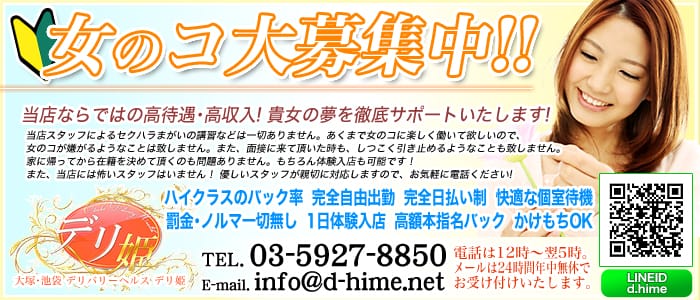デリ姫
