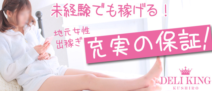 DELI KING Kushiroの求人画像
