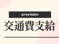 交通費はお店が負担！