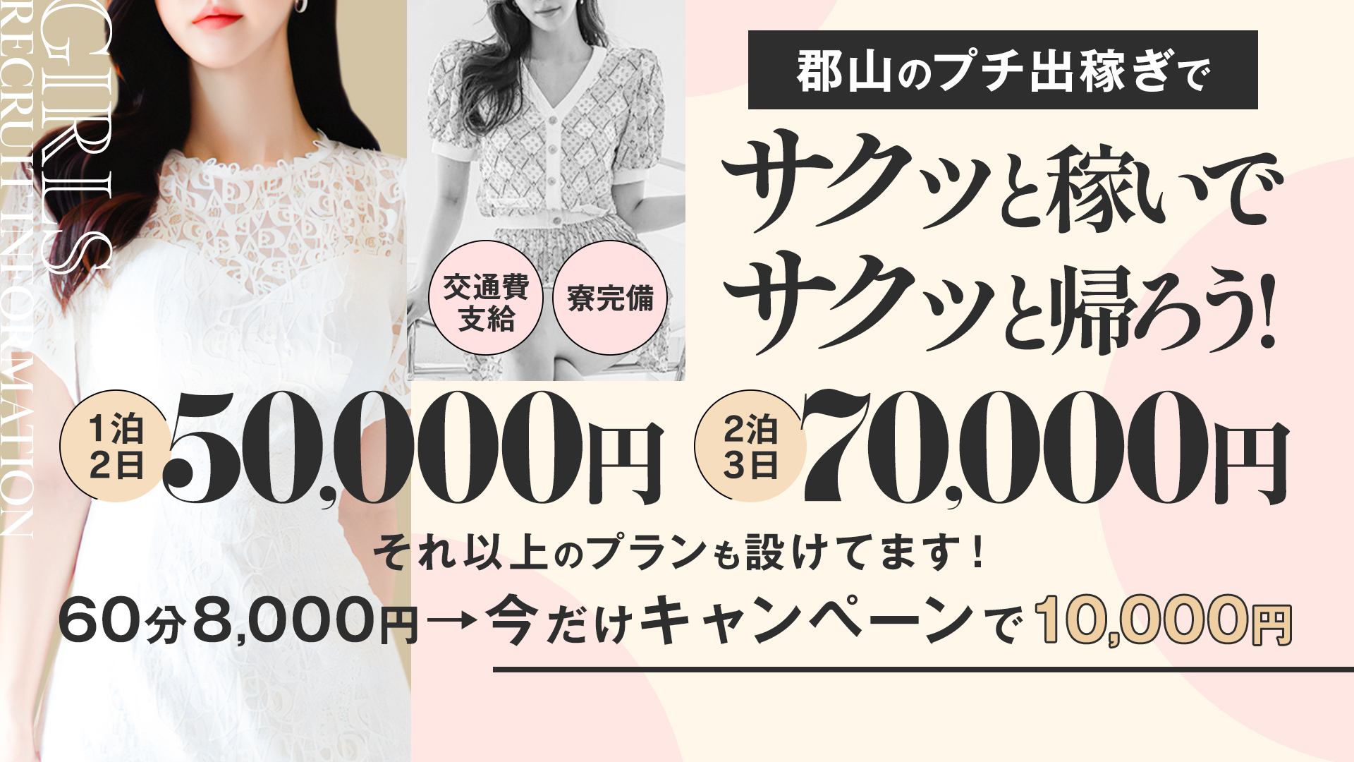 郡山デリヘル向上委員会の求人画像