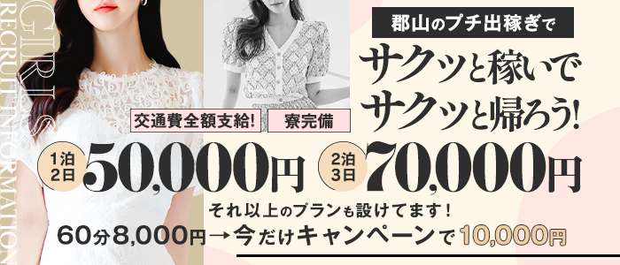 郡山デリヘル向上委員会の人妻・熟女求人画像