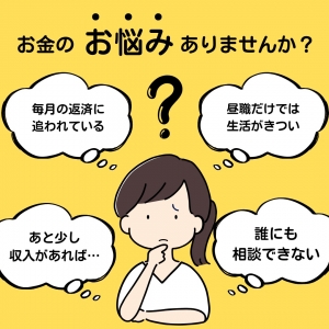 お金に困ったら【向上委員会】に来てください。のアイキャッチ画像