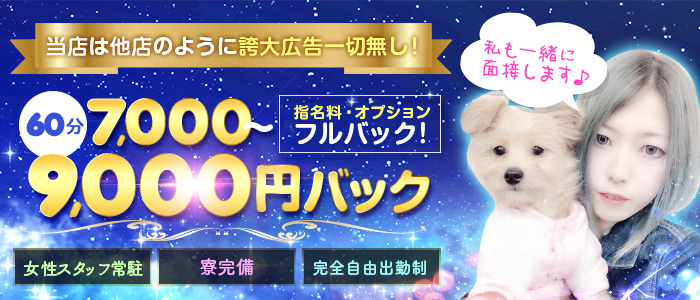 デリヘル長野の求人画像