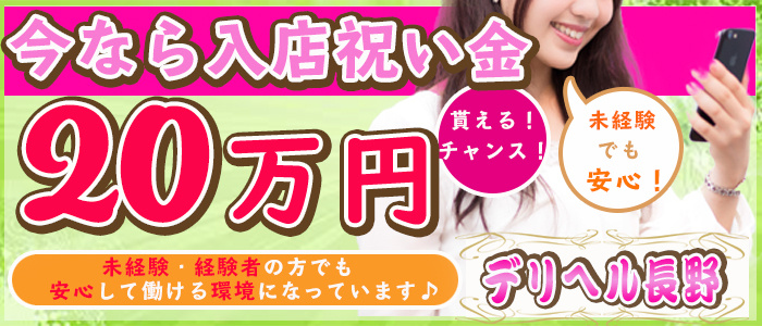 デリヘル長野