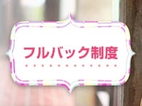 PREMIUM～プレミアム～で働くメリット2