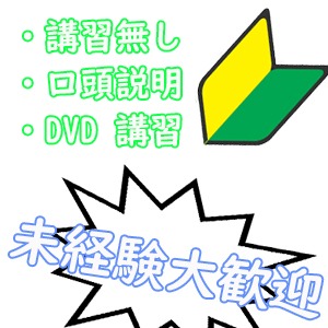 講習は、有？無？のアイキャッチ画像