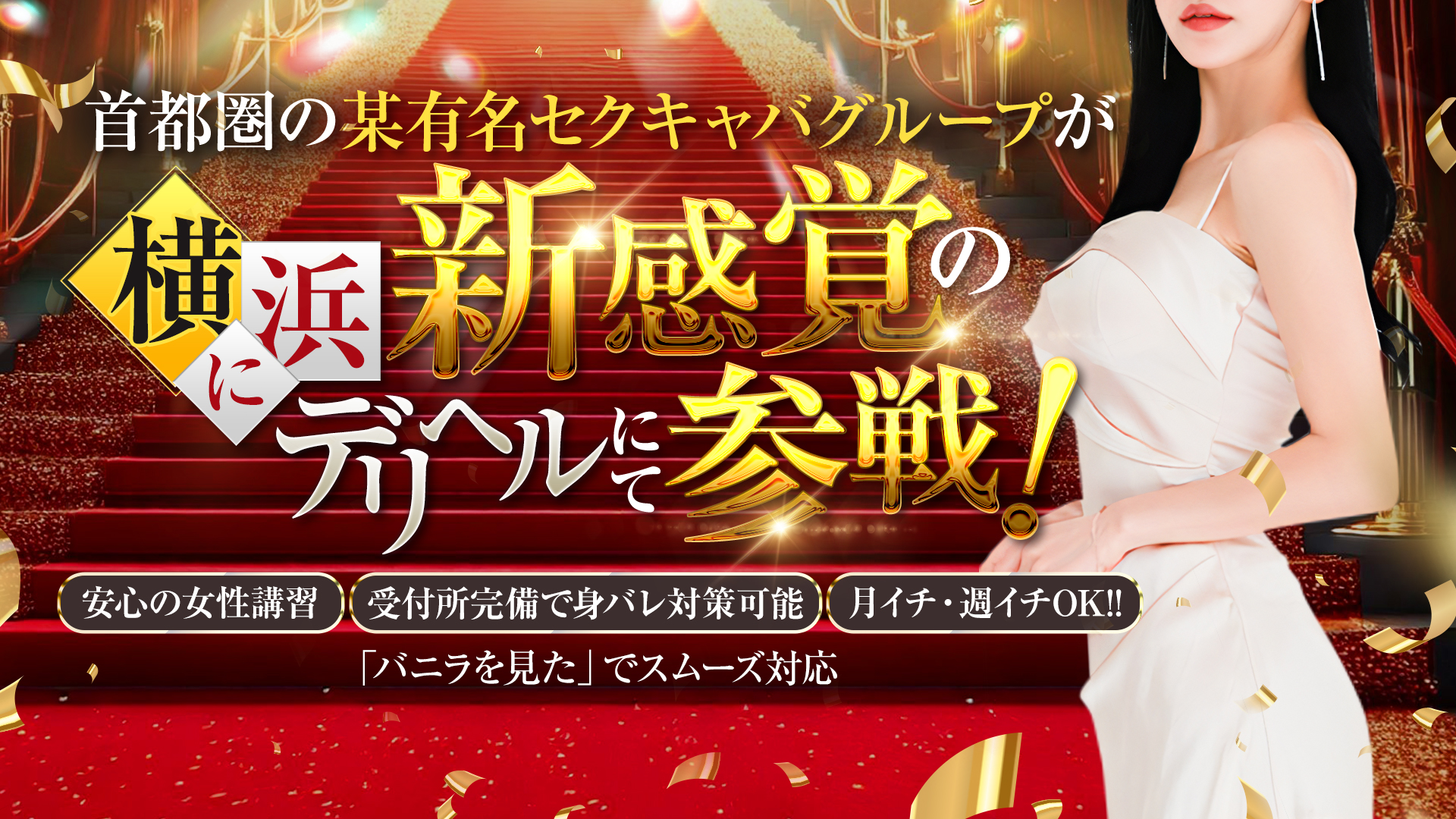 デリセクキャバ！CHERRY Pの求人画像