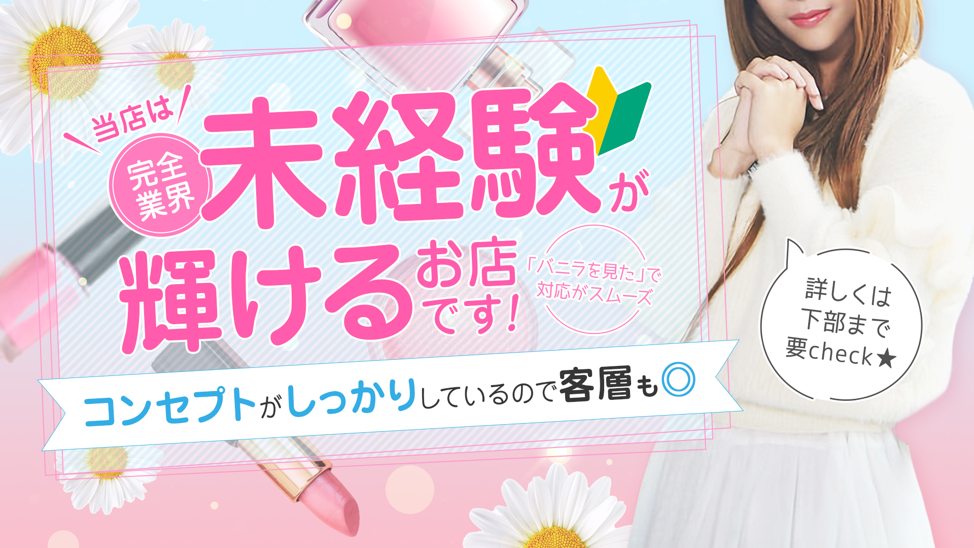仙台素人デリヘル専門学校の求人画像