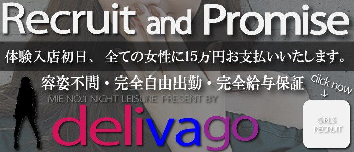 デリヘル選びは delivago