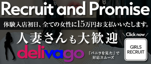 デリヘル選びは delivago