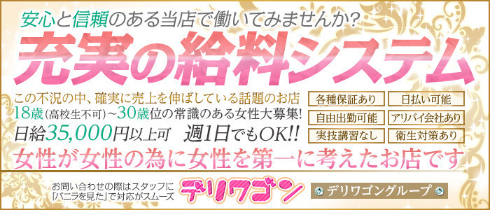デリワゴン