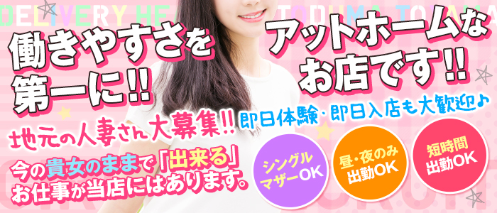 デリヘル人妻 富山店