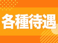熊谷デリヘルコレクションで働くメリット3