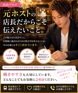 元ホストの店長だからこそ伝えたいこと。のアイキャッチ画像