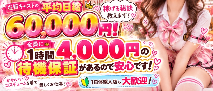 デリーズfeat.コスプレマニアの求人画像