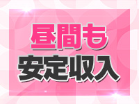 昼でも稼げるお店♪