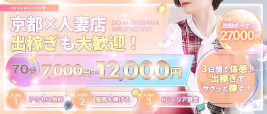 ドMな奥様 京都店