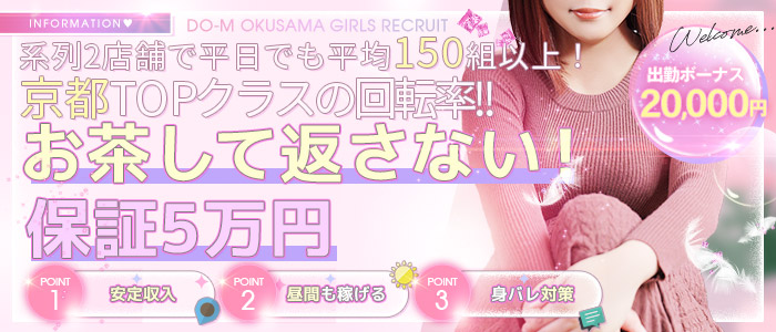 ドMな奥様 京都店