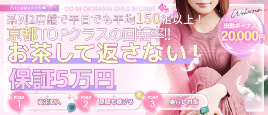 ドMな奥様 京都店