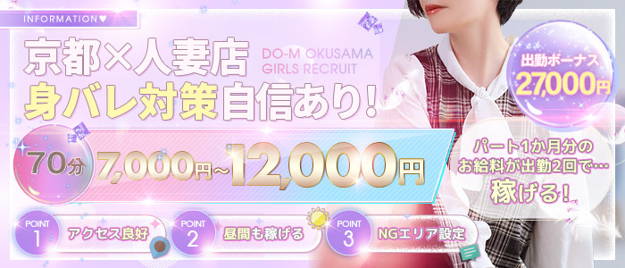 ドMな奥様 京都店の人妻・熟女求人画像